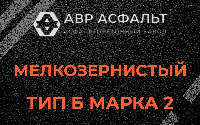 Мелкозернистая смесь Б2 в Ялгелево