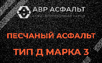 Песчаная смесь Д3 в Ялгелево