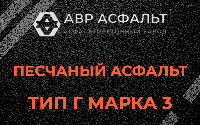 Песчаная смесь Г3 в Ялгелево
