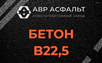 Бетон B22,5 в Ялгелево