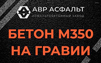 Бетон М350 на гравии в Ялгелево