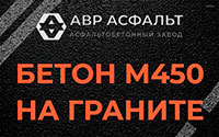 Бетон М450 на граните в Ялгелево
