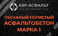 Песчано-пористая крупнозернистая смесь марки 1 в Ялгелево
