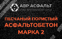 Песчано-пористая крупнозернистая смесь марки 2 в Ялгелево