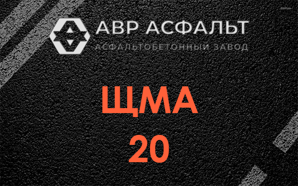 ЩМА 20 в Ялгелево