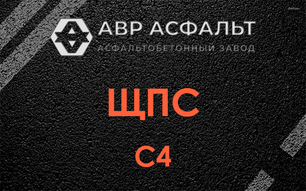 ЩПС С4 в Ялгелево