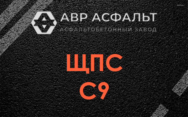 ЩПС С9 в Ялгелево