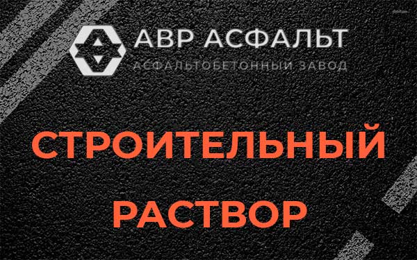 Строительный раствор в Ялгелево