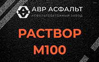 Раствор М100 в Ялгелево
